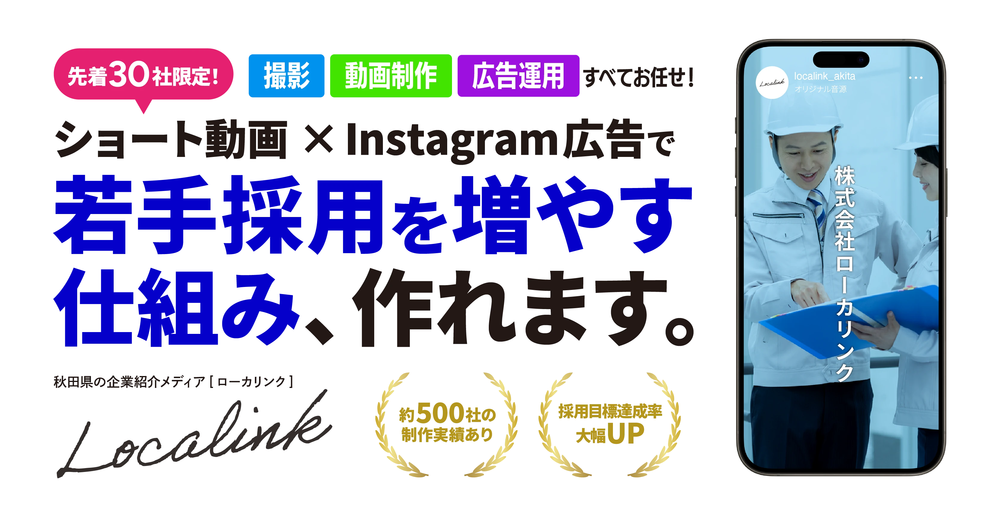 若手採用を増やす仕組み、作れます。